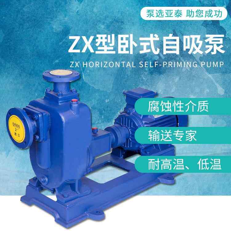 厂家ZX型ZXB型卧式自吸离心泵 304不锈钢水泵