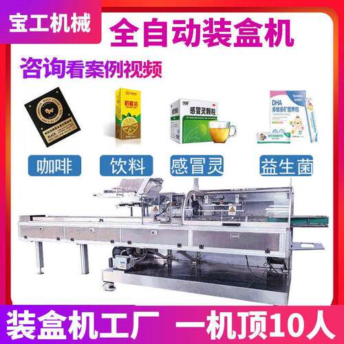 定制益生菌饮料全自动装盒机装箱机咖啡饮料感冒自动装盒机设备