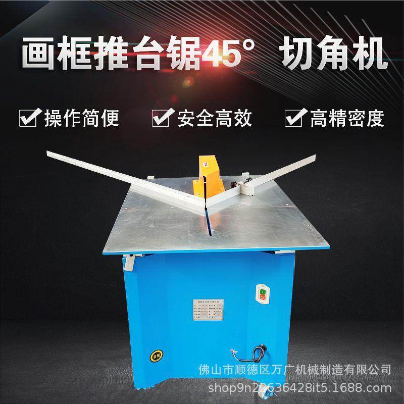 精密锯切角机半自动45度90度切割机切角机相框钉框机切割机开料机