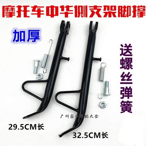 适用机车滑板车边撑中华125/150边腿 侧支架边支架 边撑架