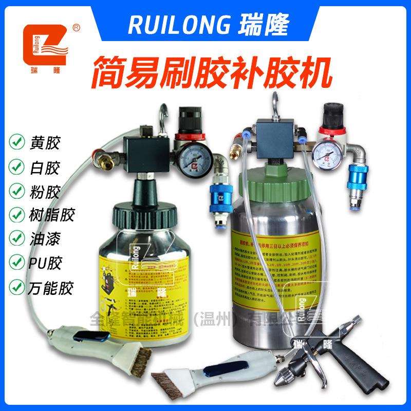 瑞隆1L2L简易实用刷胶机补胶机鞋厂半自动刷胶小型鞋机气动胶水机