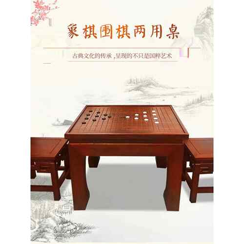 采购产品实木围棋桌，家用双面象棋桌，象棋桌，围棋桌，西洋双陆
