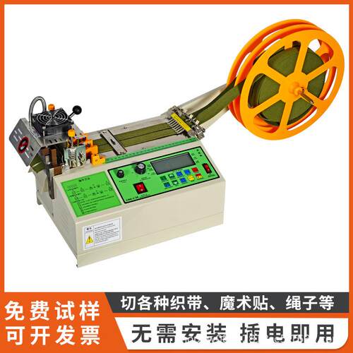 织带全自动切带机魔术贴拉链冷热切带机松紧带断带机尼龙绳热切机