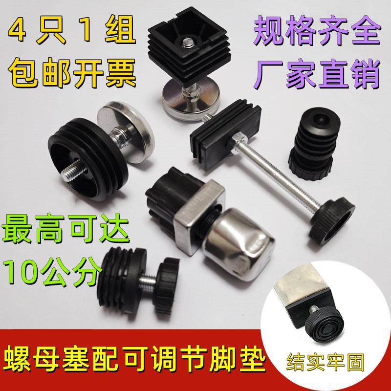 不锈钢方管圆管支撑底座螺母塞家俱货架桌腿调节高低增高垫脚,基础建材,家具脚垫,淘宝优惠券,粉丝福利购,淘宝优惠卷