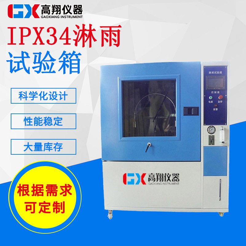 热销产品LED屏摆管淋雨试验箱摆管防水试验箱淋雨试验机