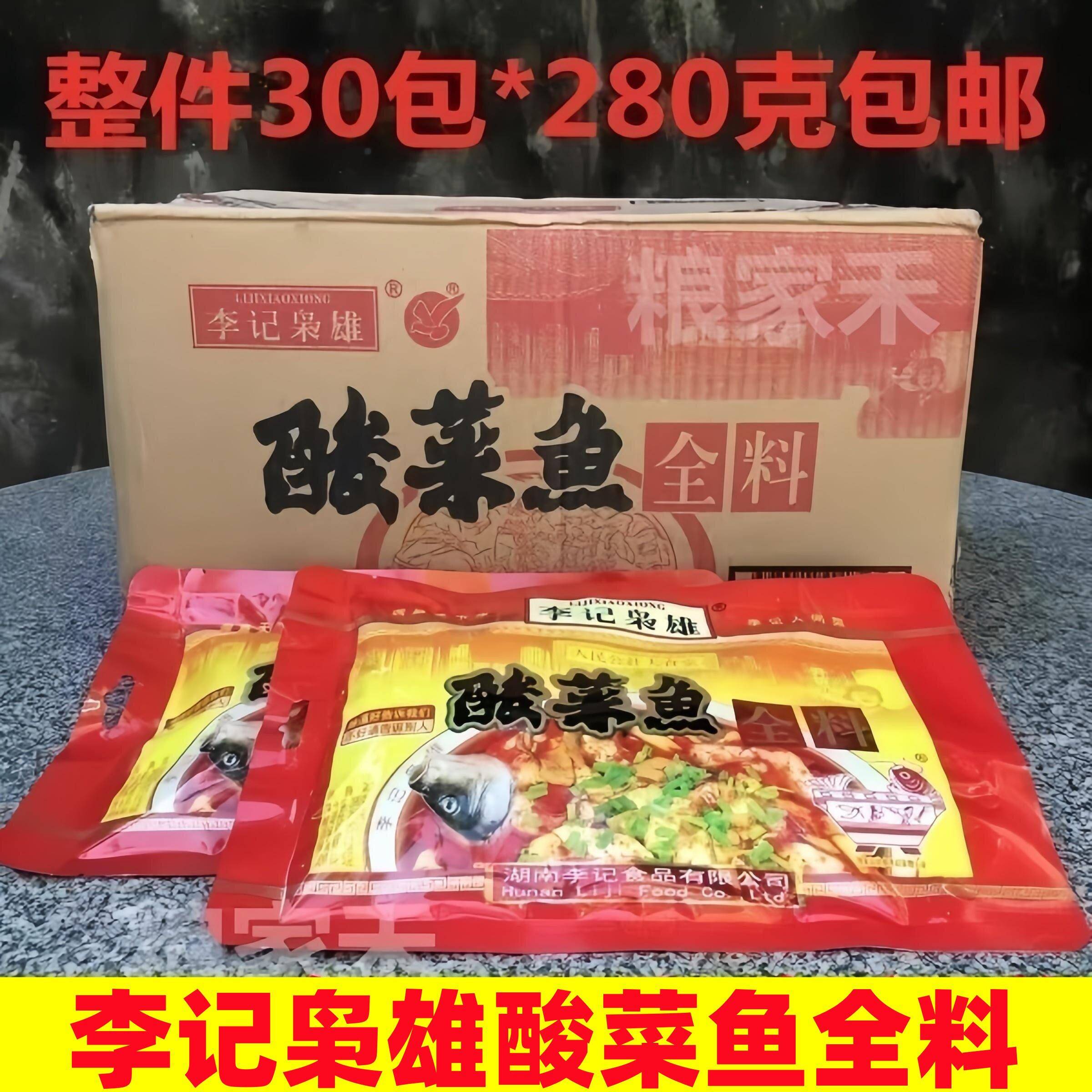 李记枭雄酸菜鱼280克*30袋整箱四川泡菜腌菜老坛酸菜水煮鱼调料