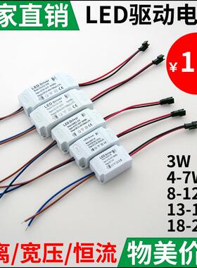 led驱动电源4-7w3w5w8-12w15w18w24w天花灯筒灯宽压恒流驱动