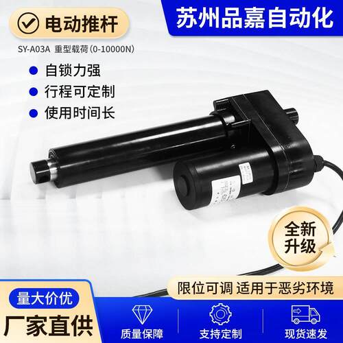 SY-A03A电动推杆工业直流电动推杆伸缩杆电动升降杆推窗器现货