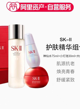 SK-II神仙水75ml+面霜50g+光子小灯泡30ml护肤品套装