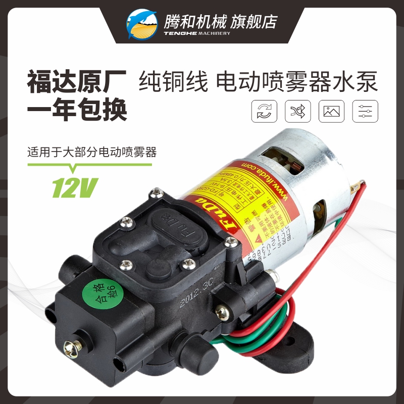 12V福达电动喷雾器隔膜水泵2900/3400/4000型自吸纯铜小电机配件