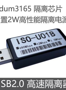 USB高速隔离器480Mbps保护USB口DAC解码器音频消除电流声ADUM3165