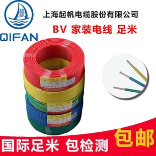 起帆电缆BV家装修用1.5/2.5/4/6/10平方单芯单股硬线国标铜芯电线