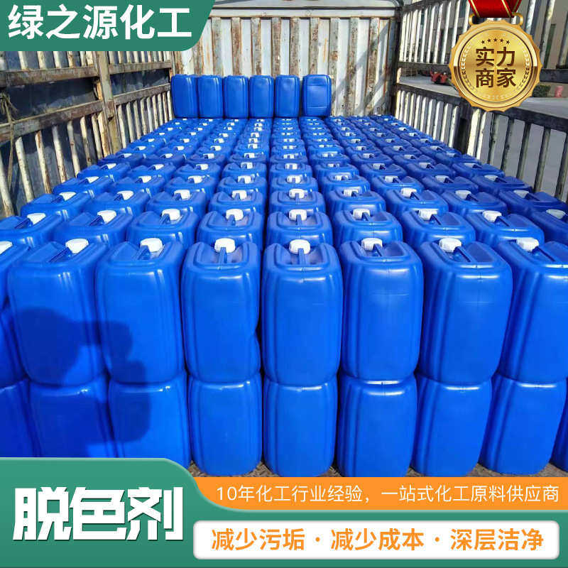 脱色剂 工业污水处理脱色沉淀印染废水处理脱色絮凝剂 脱色剂,工业油品/胶粘/化学/实验室用品,絮凝剂,淘宝优惠券,粉丝福利购,淘宝优惠卷