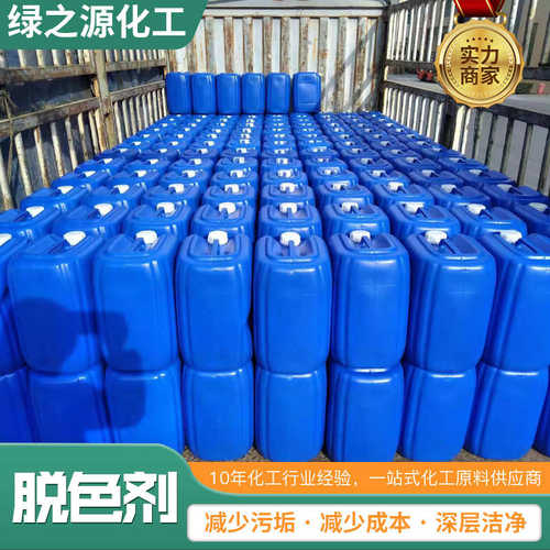 脱色剂工业印染污水处理废水处理脱色脱色脱色剂  絮凝剂沉淀