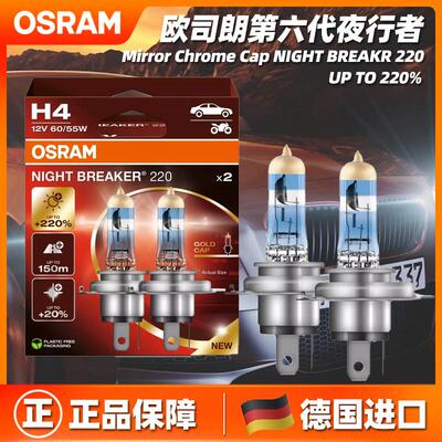 欧司朗四代激光夜行者六代H1H4H7HB3H11H8超亮远近光灯卤素前大灯