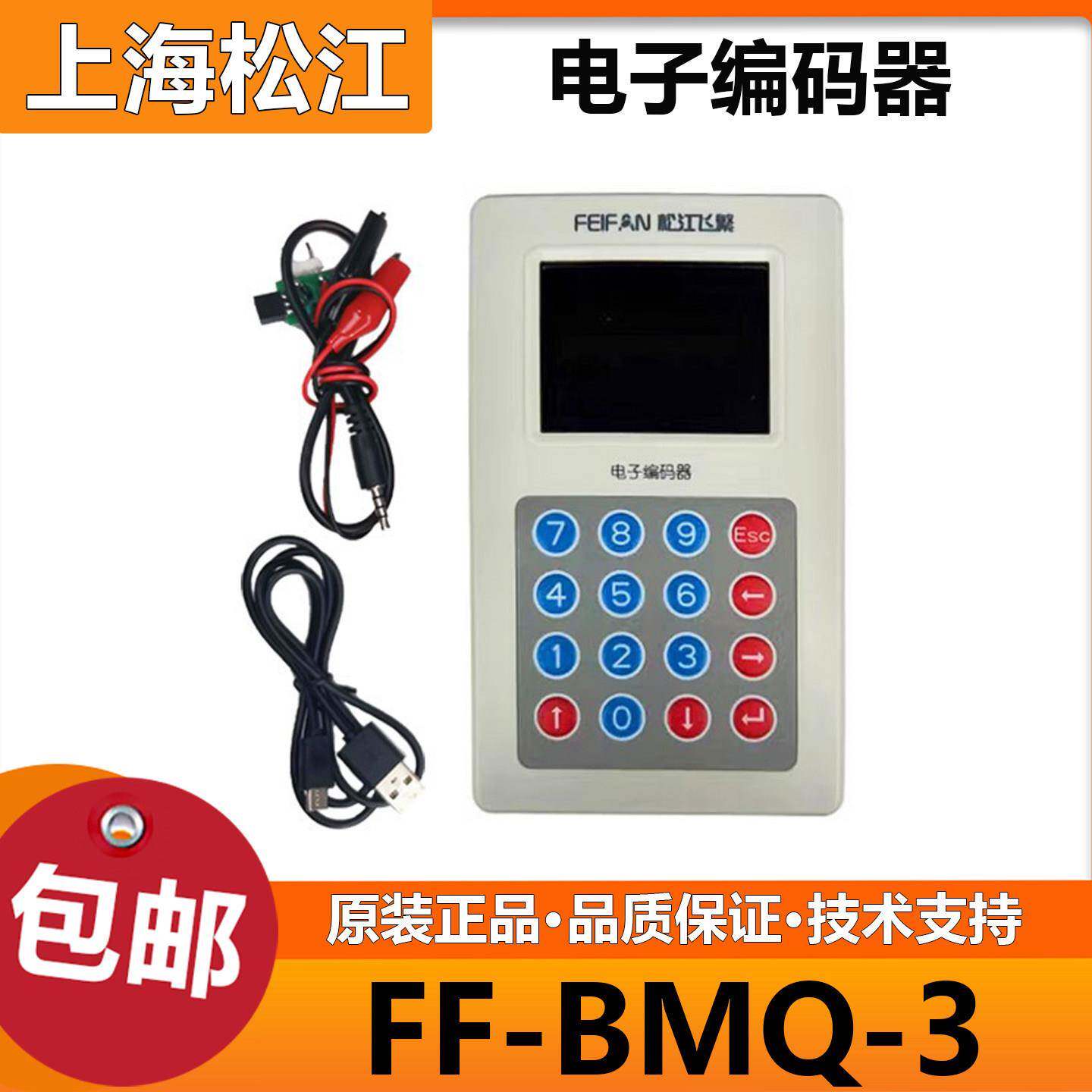 上海松江编码器FF-BMQ-3电子编码器替代FF-BMQ-2编码器 原装正品