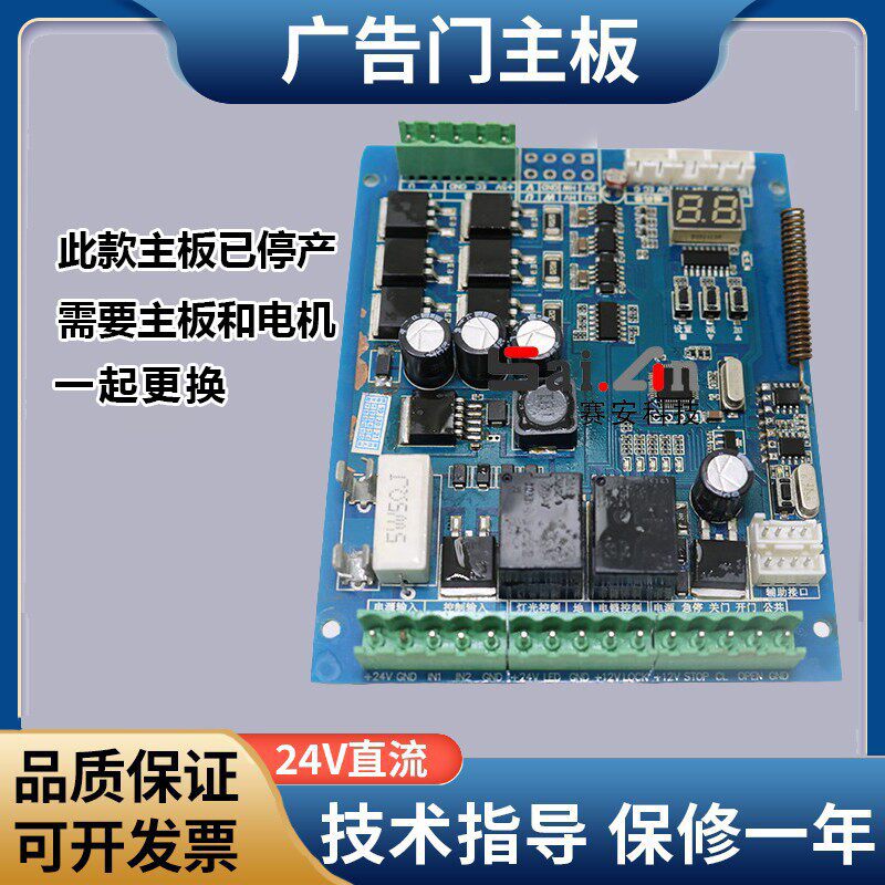 广告门主板小门主板维修更换 24V直流有刷社区人行门主板电机图片