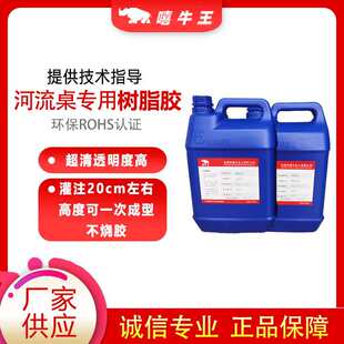 河流桌灌封胶水高透明耐黄变diy工艺品环氧树脂灌封滴胶ab水晶胶