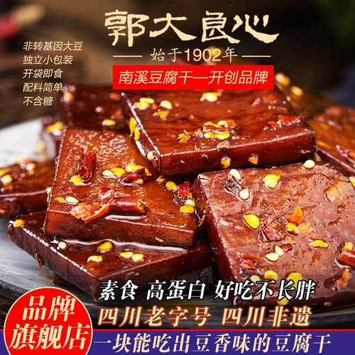 新疆包邮四川宜宾特产450g全系散装南溪郭大良心豆干五香麻辣味小
