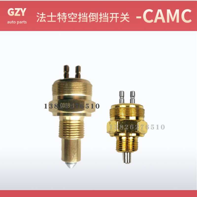 华菱倒挡空挡开关传感器华凌搅拌车牵引车法士特变速箱波箱感应器