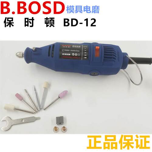 保时顿电动打磨机/BD-12 S1J-BSD-10 电动直磨机 电动雕刻机