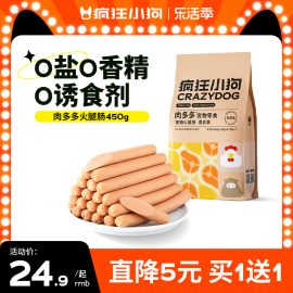 小狗肉多多狗狗火腿肠无盐宠物香肠柯基整箱小型犬专用狗零食