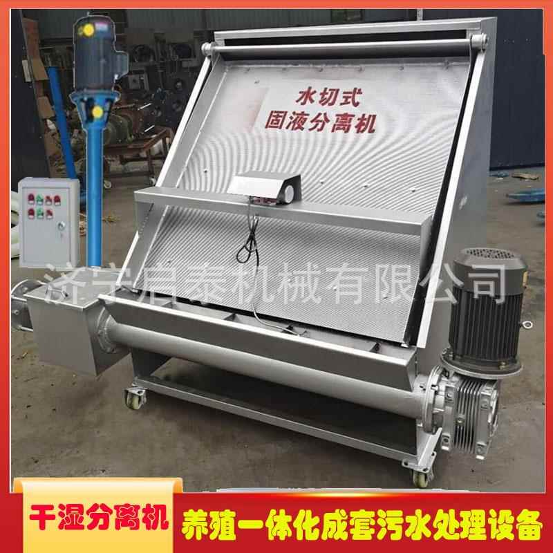 离启泰养殖场粪便脱水机斜筛式湿分液离机水冲干猪粪固WZZ分设备