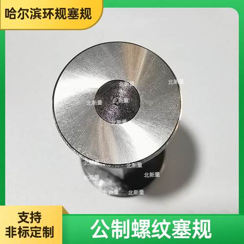 制螺纹塞规M55x1.5--6H541螺牙规塞规牙规通公止纹规规格齐全