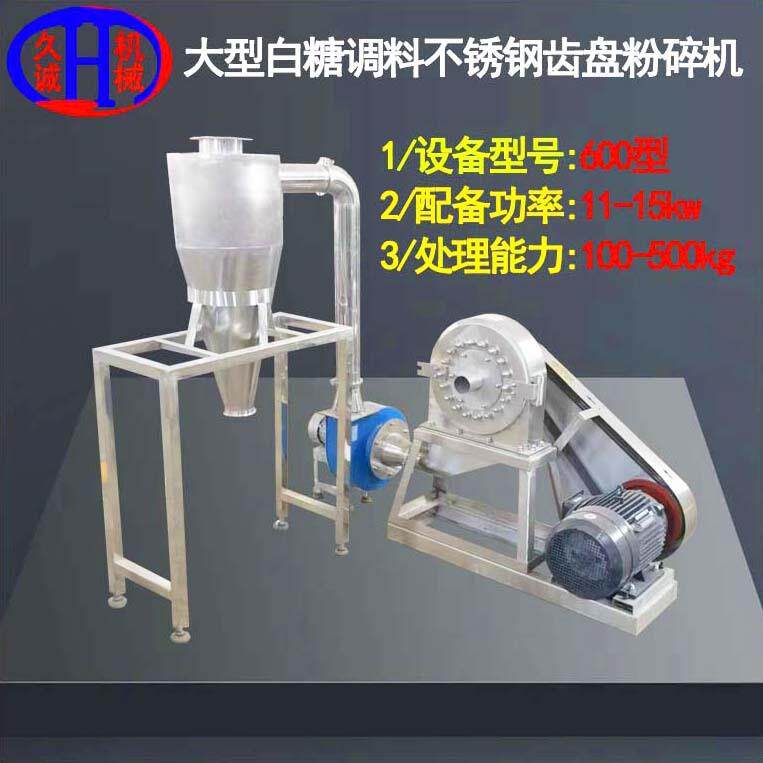 厂家现货直供600型全自动水冷降温大型白糖调料不锈钢磨粉粉碎机