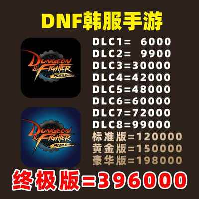 dnf手游代充 dnf韩服手游 韩版dnf韩国手游代充 正规白卡包售后