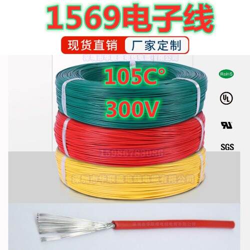 UL认证电子线UL1569AWG24号镀锡线铜线导线讯号线PVC连接线端子线