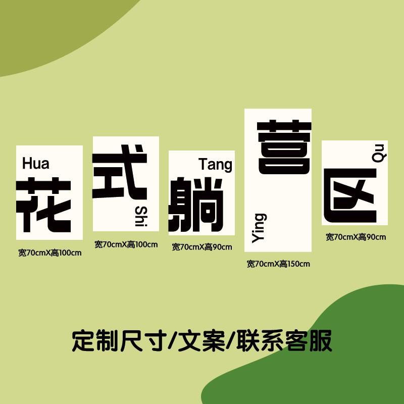 户外露营装饰营地挂布背景布文字招牌横幅广告布高级感野营拍照