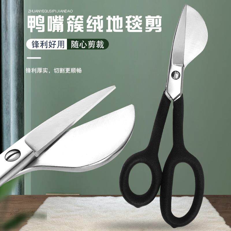tufting工具鸭嘴剪刀地毯剪簇绒鹈鹕剪戳戳秀毛线修边剪修毛剪刀