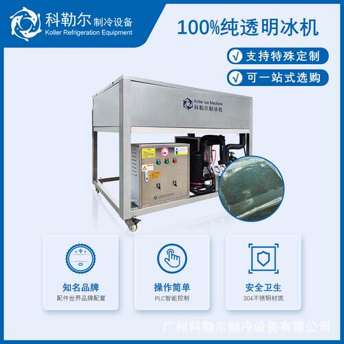 可切割成透明方冰球冰透明冰制冰机每天制冰100kg透明冰块机