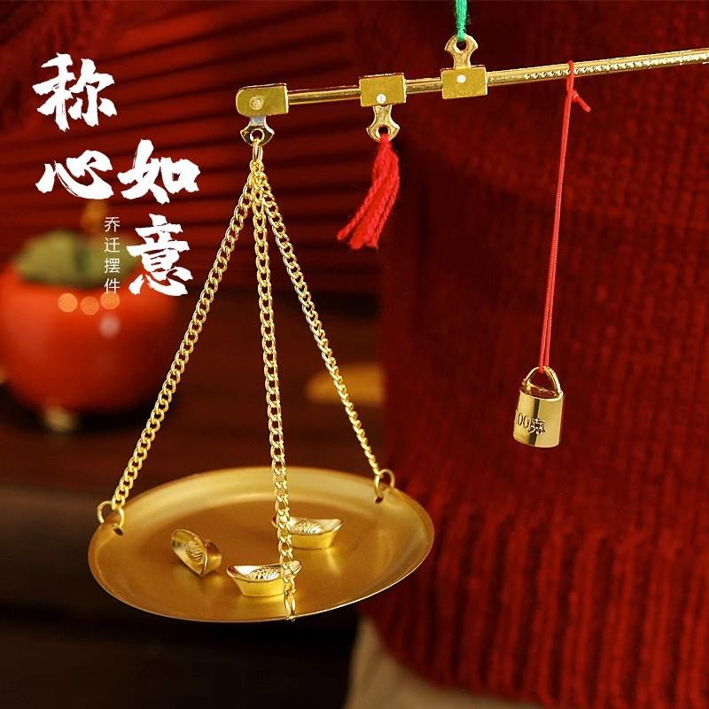 乔迁新居喜称老式秤杆带秤砣搬新家铜称入宅仪式称心如意礼品摆件