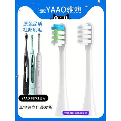 适配yaao雅澳电动牙刷刷头通用F8/X1pro替换刷头软毛清洁软毛成人
