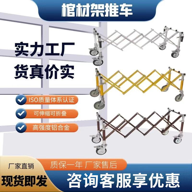 铝合金棺材架推车运尸车折叠殡葬用品丧事用品葬礼推车架礼堂推车