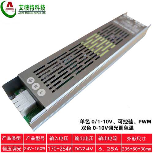 LED灯带恒压调光电源 24V 150W 低压可控硅 0-10V 双色温调光开关