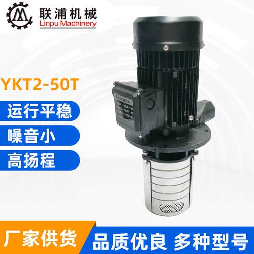 YKT2-50T数控机床高压泵冷却泵循环泵磨床泵厂家供应