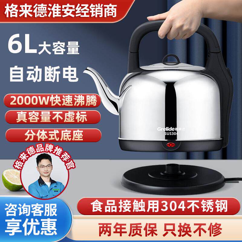 格来德电热水壶家用烧水壶6L大容量304不锈钢自动断电茶壶快煮壶