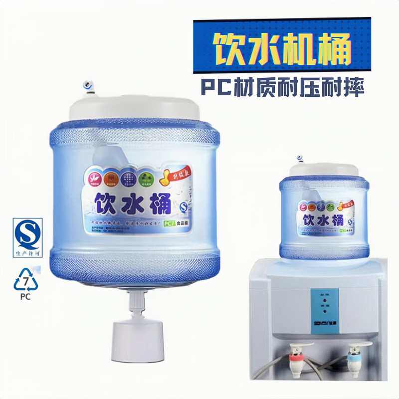 饮水机桶过滤纯净化水器联通食品级塑胶家用立式直饮小型储下水桶