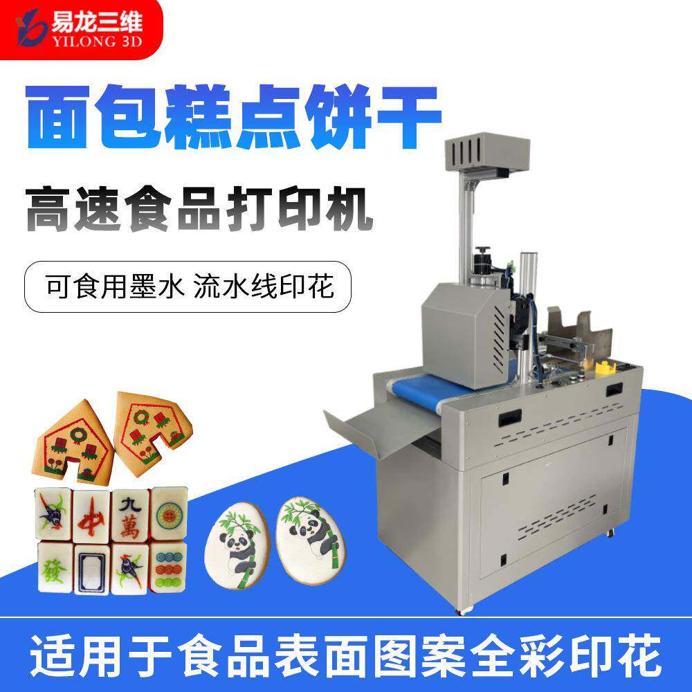 面包糕点白粿棉花糖食品图案小型数码彩色喷墨打印机厂家创业设备