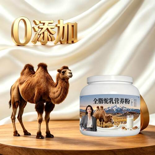 学生全脂驼乳粉晚自习加餐零蔗糖原生营养骆驼营养粉原产地官方品
