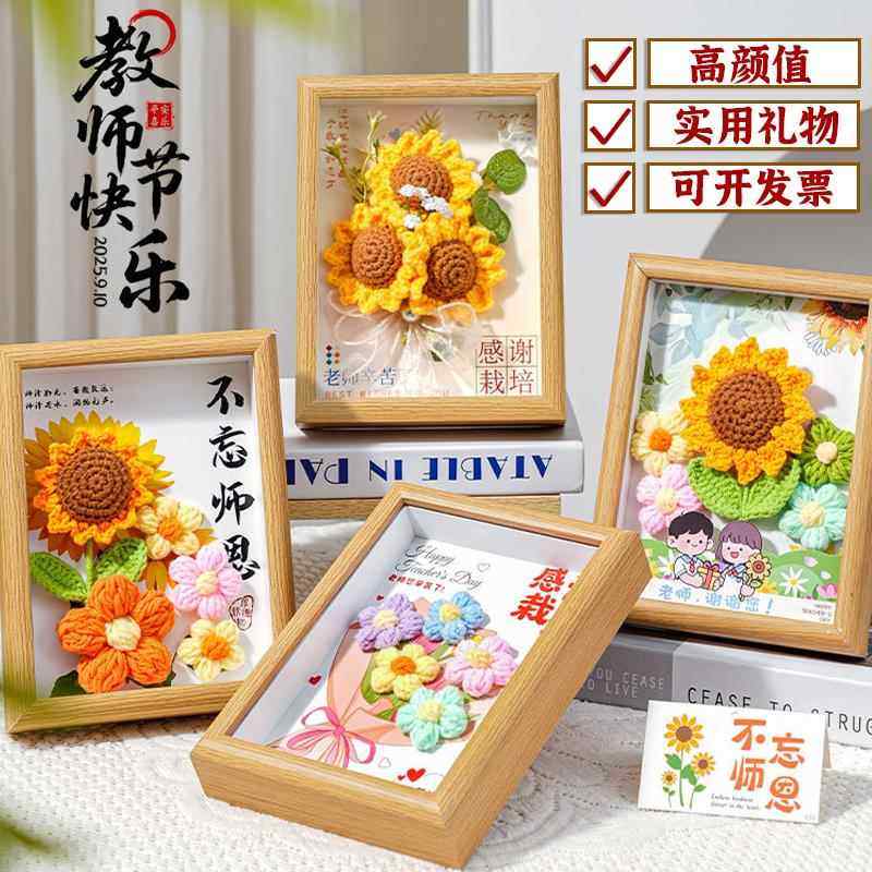 教师节diy花束贺卡相框成品材料包幼儿园儿童制作花束相框礼品,玩具/童车/益智/积木/模型,手工创意粘贴类,淘宝优惠券,粉丝福利购,淘宝优惠卷