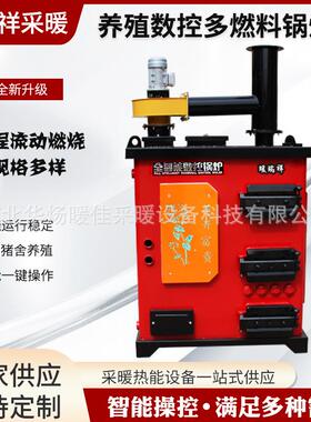 养殖数控多燃料锅炉多回程流动燃烧家用采暖炉节能节能数控煤烧