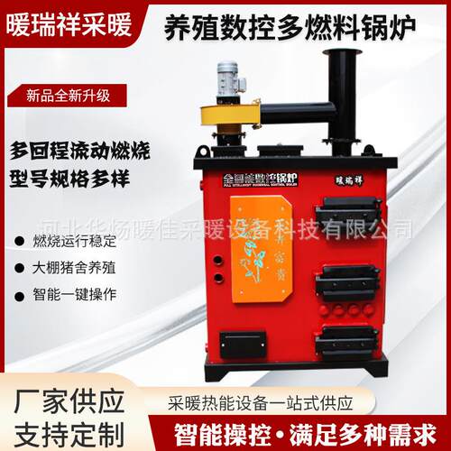 养殖数控多燃料锅炉多回程流动燃烧家用采暖炉节能节能数控煤烧