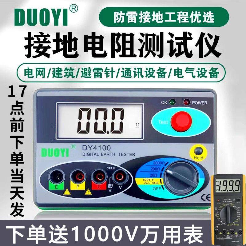多一DY4100防雷接地电阻测试仪光伏测地线测量仪器数字摇表地阻仪