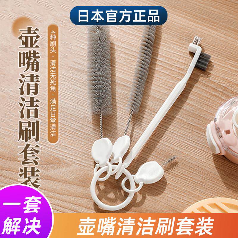 日本正品壶嘴刷茶壶口清洁刷套装奶瓶奶嘴清洗水杯盖缝隙刷子
