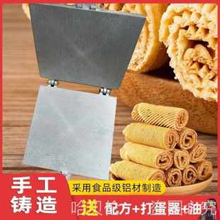 手工蛋卷蛋卷机家用机加厚 模具摆摊脆皮商用锅纯铝配方鸡蛋卷老式