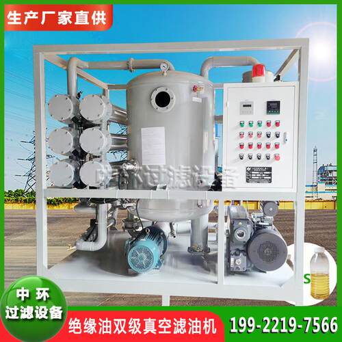 ZJA双级真空滤油机ZYD系列绝缘油再生过滤设备ZY变压器油滤油机厂